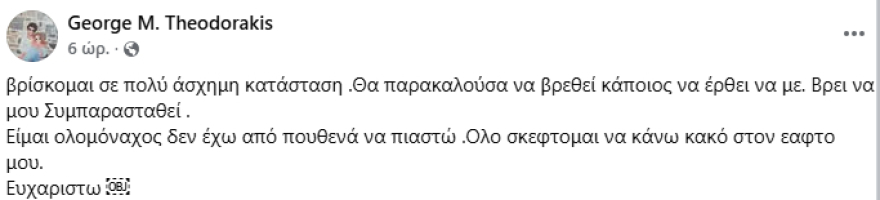 Η έκκληση βοήθειας από τον γιο του Μίκη Θεοδωράκη: Όλο σκέφτομαι να κάνω κακό στον εαυτό μου, θα παρακαλούσα να μου συμπαρασταθεί κάποιος