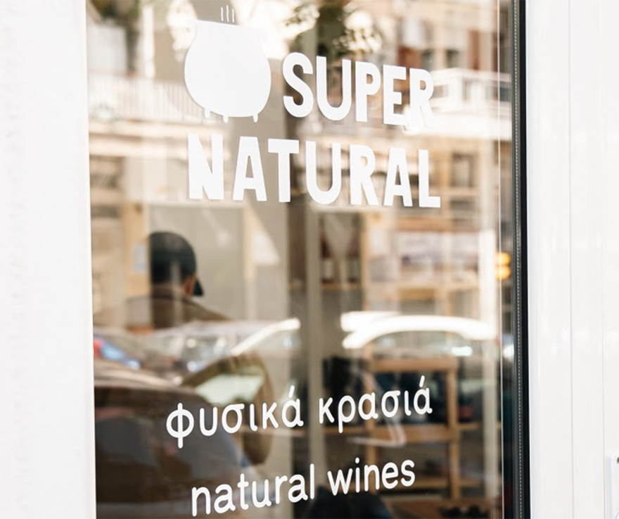 Supernatural Athens 2026: Η «άγρια πλευρά» του κρασιού δίνει ραντεβού στην Κυψέλη