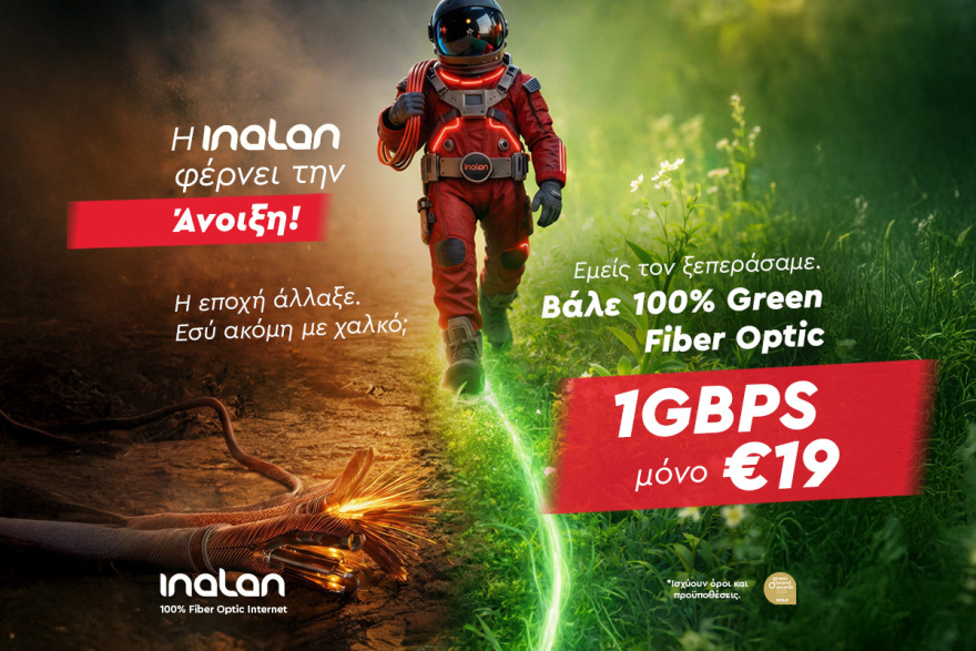 Η INALAN φέρνει την Άνοιξη