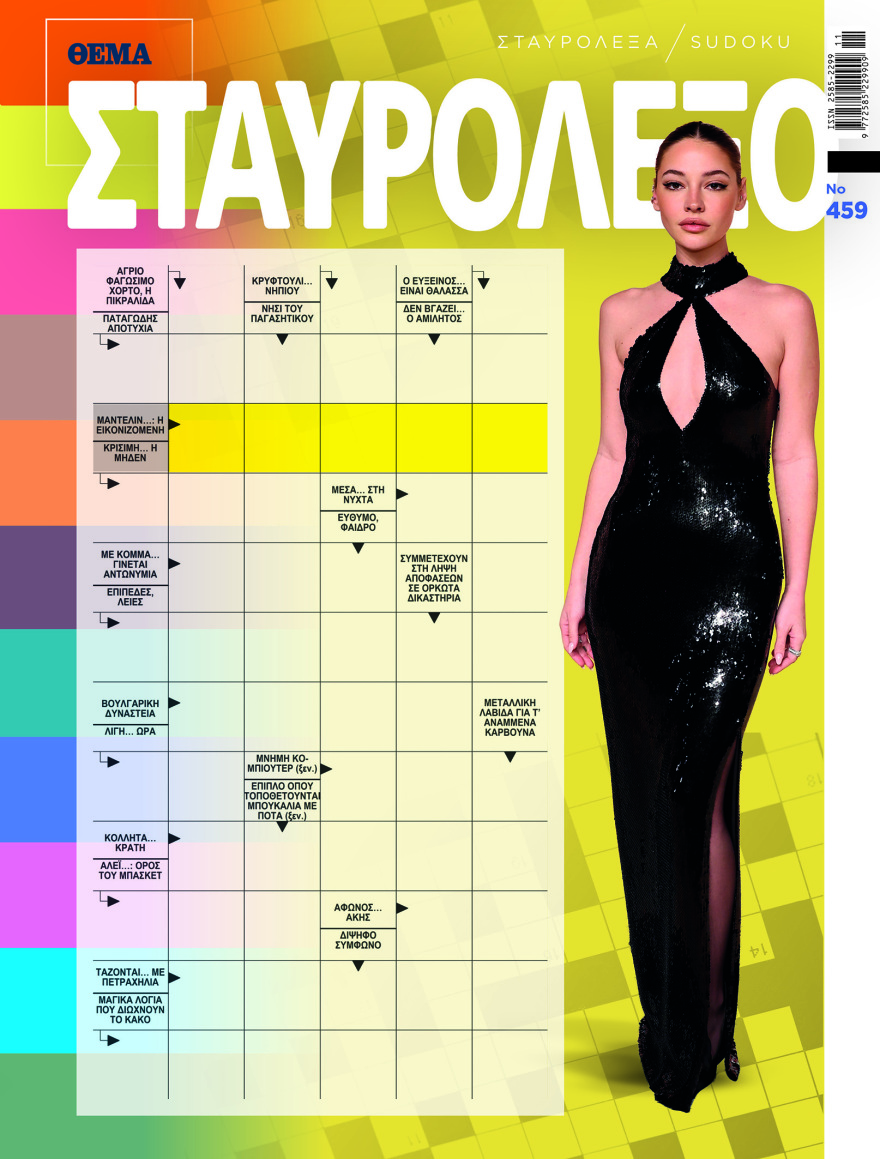 Αυτή την Κυριακή, μη χάσετε το Πρώτο Θέμα