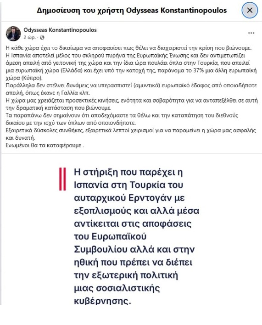 Ο Ανδρουλάκης διέγραψε από την ΚΟ του ΠΑΣΟΚ τον Οδυσσέα Κωνσταντινόπουλο