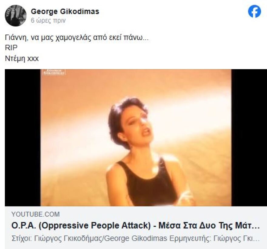 Πέθανε ο Γιάννης Ευσταθίου, μέλος του συγκροτήματος O.P.A