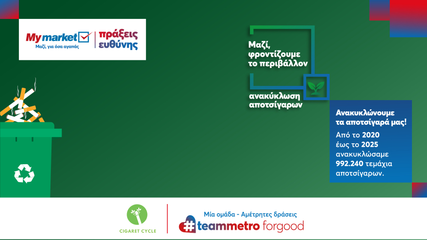 Γιατί τα αποτσίγαρα είναι από τα πιο ρυπογόνα απορρίμματα στον κόσμο