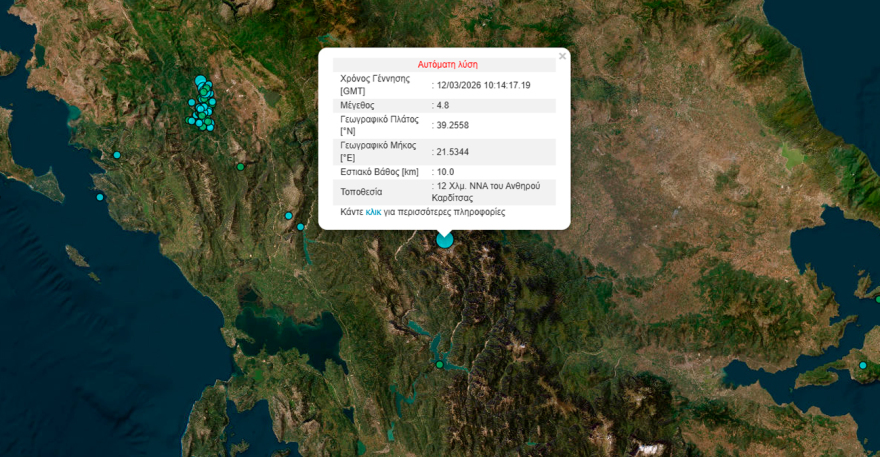 Σεισμός τώρα κοντά στην Καρδίτσα