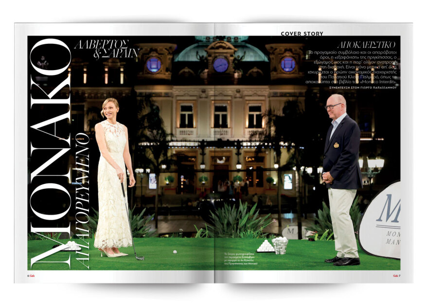 To Gala, το διεθνές lifestyle περιοδικό αυτή την Κυριακή δωρεάν με το ΘΕΜΑ
