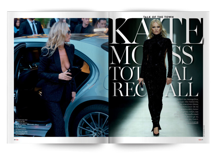 To Gala, το διεθνές lifestyle περιοδικό αυτή την Κυριακή δωρεάν με το ΘΕΜΑ
