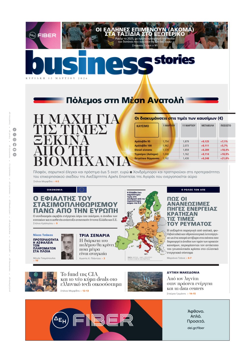 Μη χάσετε το ΘΕΜΑ που κυκλοφορεί