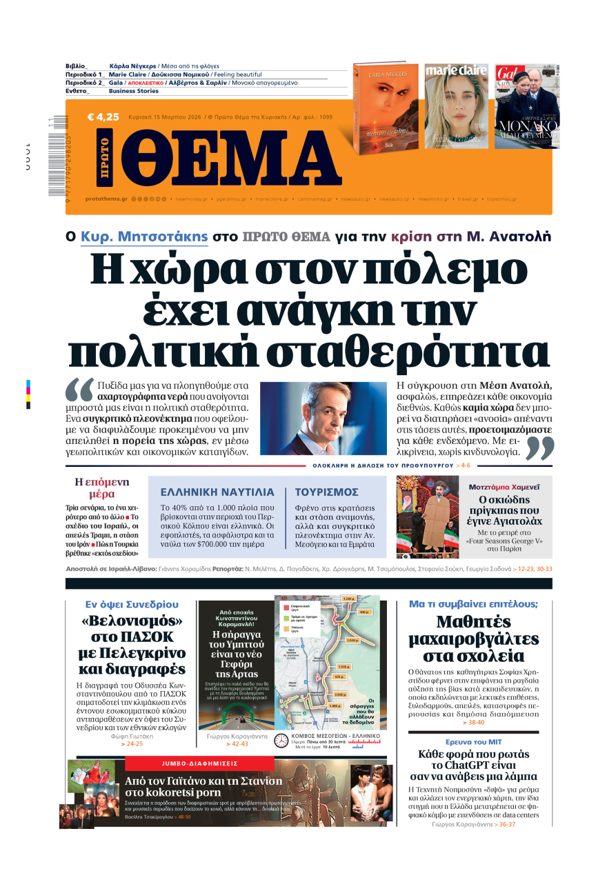 Μη χάσετε το ΘΕΜΑ που κυκλοφορεί