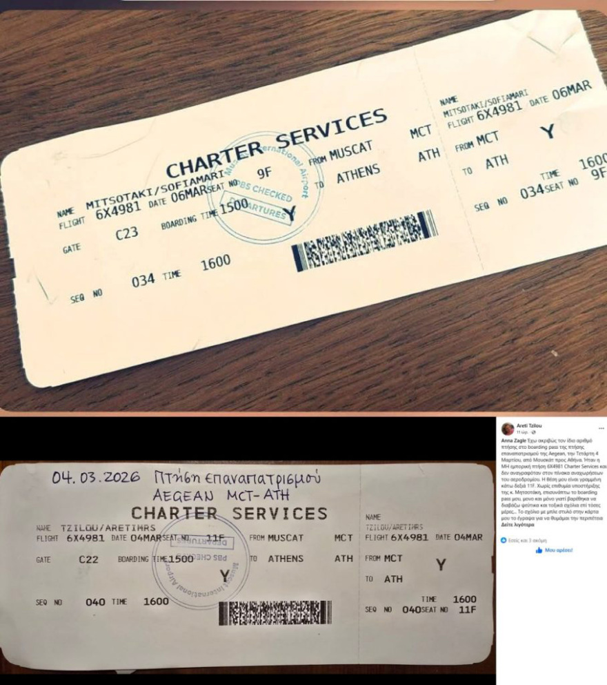 Στοιχεία από το ταξίδι επαναπατρισμού της Σοφίας Μητσοτάκη με την Aegean έδωσαν στη δημοσιότητα τα ellinikahoaxes
