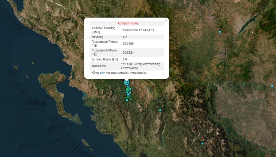 Σεισμός 4,2 Ρίχτερ στη Θεσπρωτία