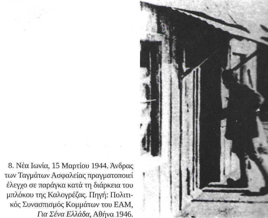 15 Μαρτίου 1944: Το μπλόκο της Καλογρέζας, από Χωροφυλακή και Τάγματα Ασφαλείας, με Γερμανούς… φωτογράφους και οι εκτελέσεις 23 αθώων πολιτών