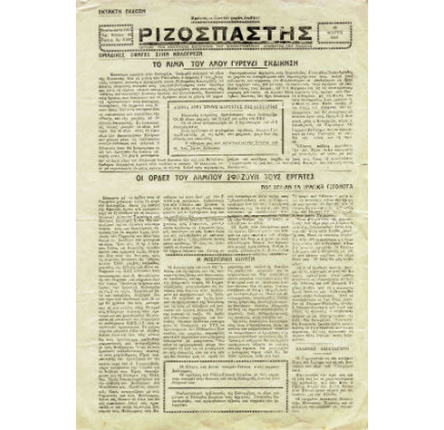 15 Μαρτίου 1944: Το μπλόκο της Καλογρέζας, από Χωροφυλακή και Τάγματα Ασφαλείας, με Γερμανούς… φωτογράφους και οι εκτελέσεις 23 αθώων πολιτών