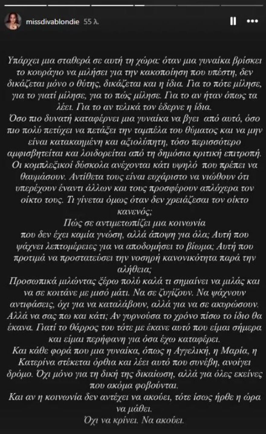Δεληθανάση μετά τις καταγγελίες της Ηλιάδη για τον Λαζαρίδη: Ξέρω τι σημαίνει να μιλάς για κακοποίηση και να σε κοιτάνε με μισό μάτι