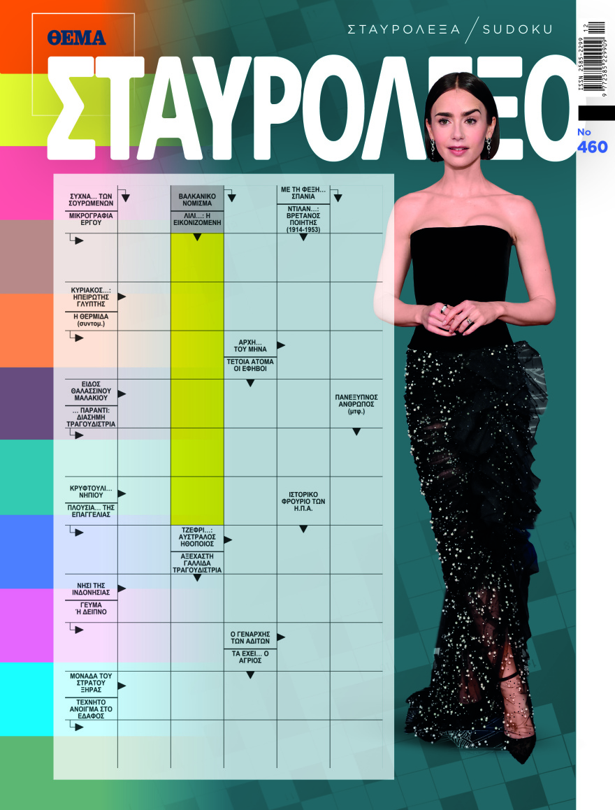 Αυτή την Κυριακή, μη χάσετε το Πρώτο Θέμα 
