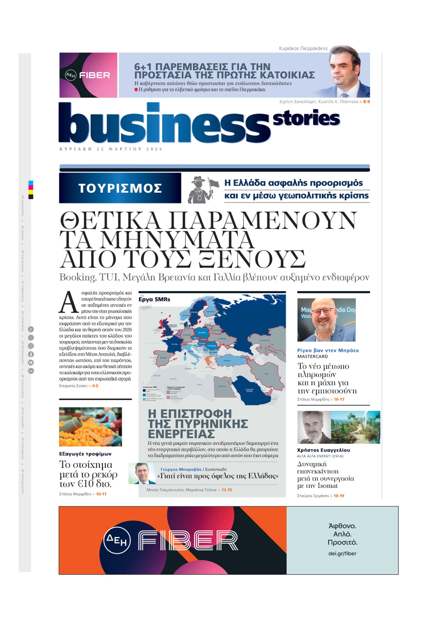 Μη χάσετε το ΘΕΜΑ που κυκλοφορεί