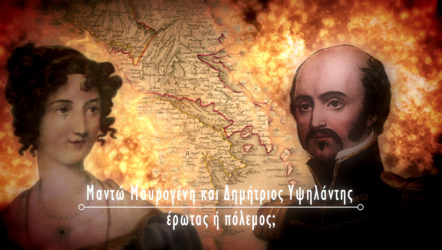 Το COSMOTE HISTORY τιμά την επέτειο της 25ης Μαρτίου
