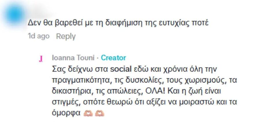 Η απάντηση της Ιωάννας Τούνη σε αρνητικό σχόλιο: Σας τα δείχνω όλα, αξίζει να μοιραστώ και τα όμορφα 