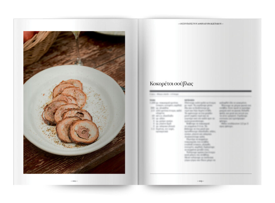 Μη χάσετε το νέο τεύχος του Cantina: Πάσχα στην Αρκαδία με τον Αθηναγόρα Κωστάκο
