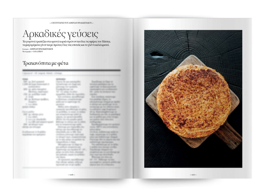 Μη χάσετε το νέο τεύχος του Cantina: Πάσχα στην Αρκαδία με τον Αθηναγόρα Κωστάκο
