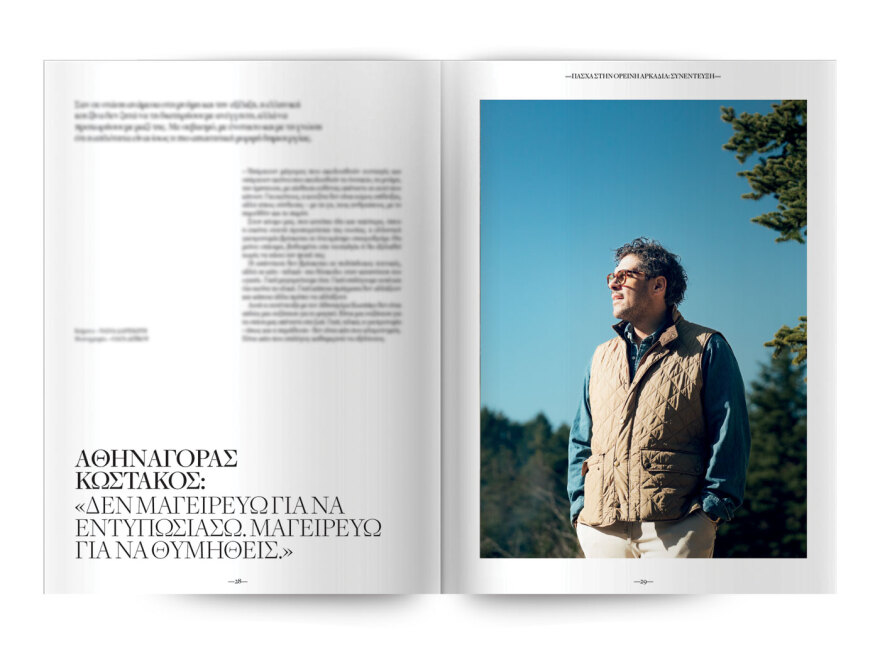 Μη χάσετε το νέο τεύχος του Cantina: Πάσχα στην Αρκαδία με τον Αθηναγόρα Κωστάκο
