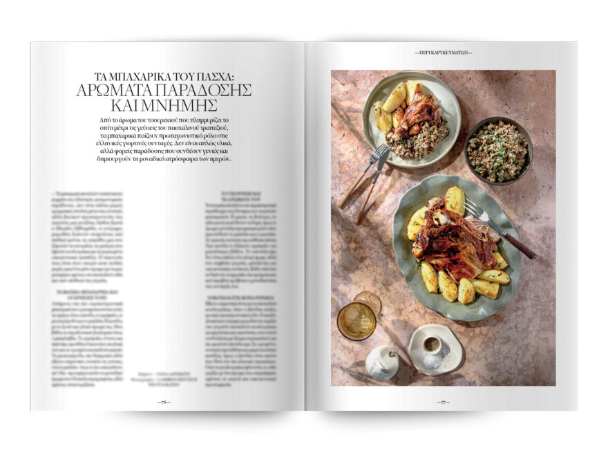 Μη χάσετε το νέο τεύχος του Cantina: Πάσχα στην Αρκαδία με τον Αθηναγόρα Κωστάκο
