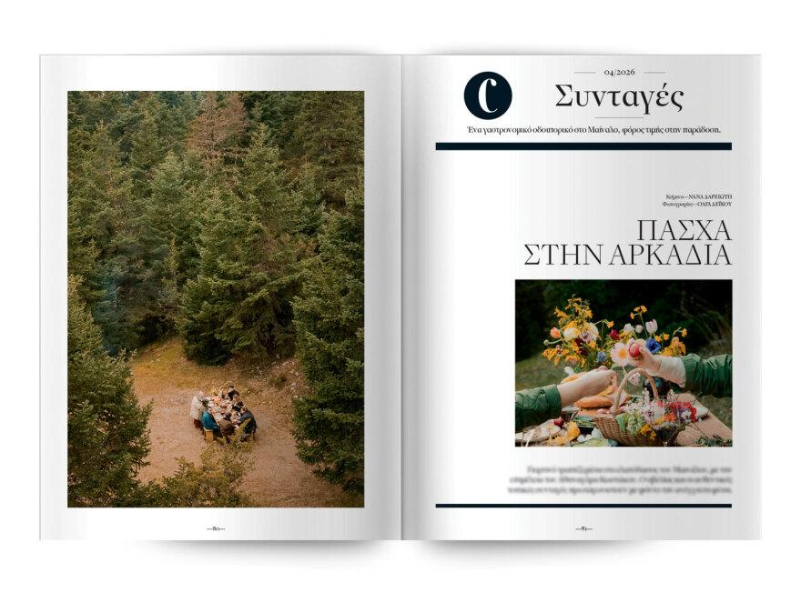 Μη χάσετε το νέο τεύχος του Cantina: Πάσχα στην Αρκαδία με τον Αθηναγόρα Κωστάκο
