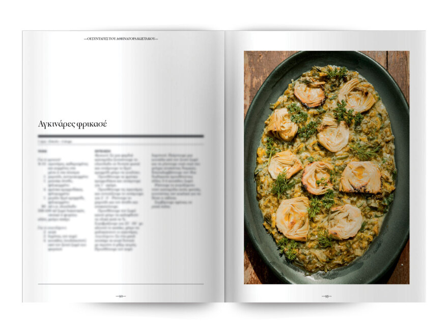 Μη χάσετε το νέο τεύχος του Cantina: Πάσχα στην Αρκαδία με τον Αθηναγόρα Κωστάκο
