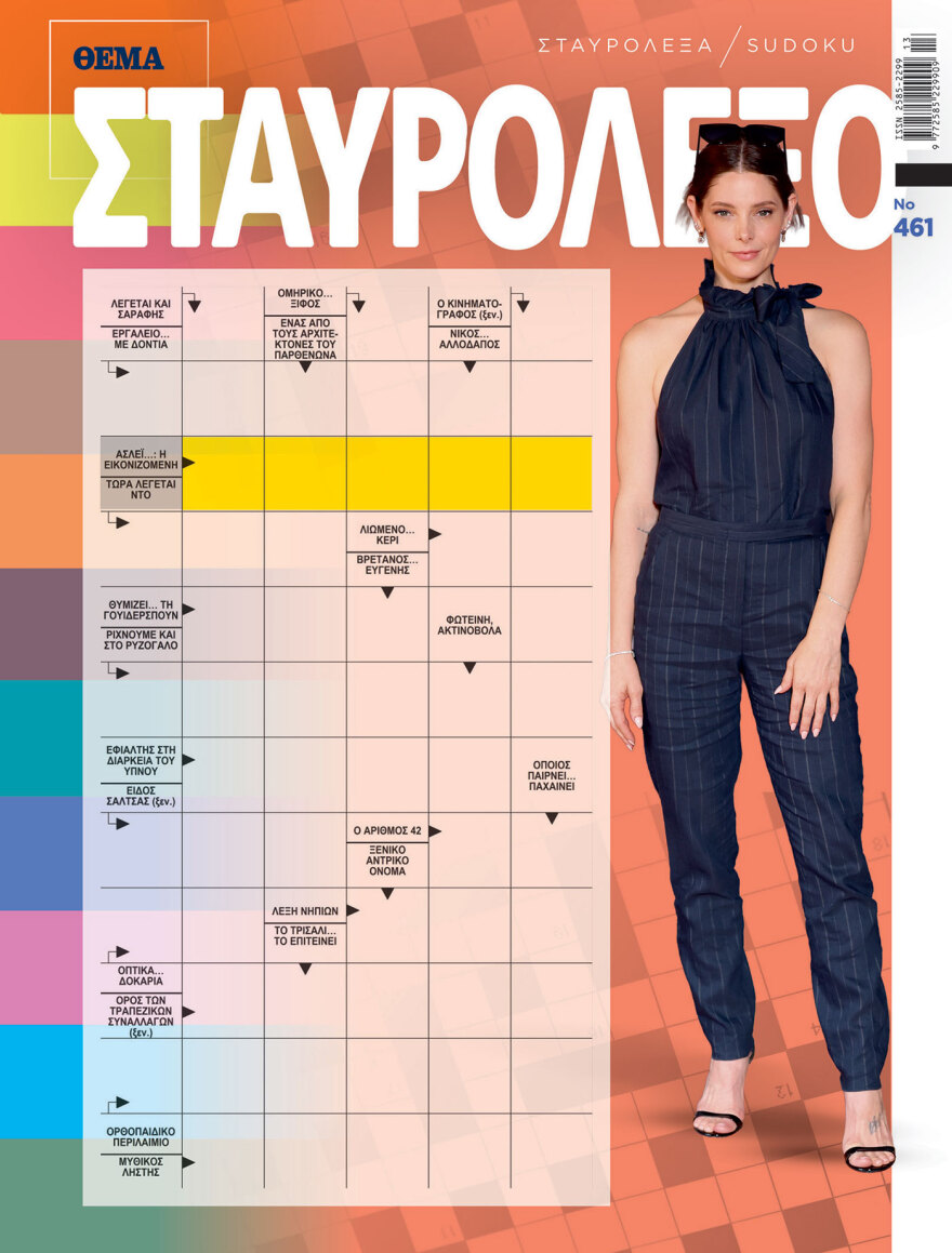 Αυτή την Κυριακή, μη χάσετε το Πρώτο Θέμα 