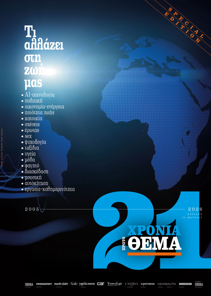 Αυτή την Κυριακή, μη χάσετε το Πρώτο Θέμα 