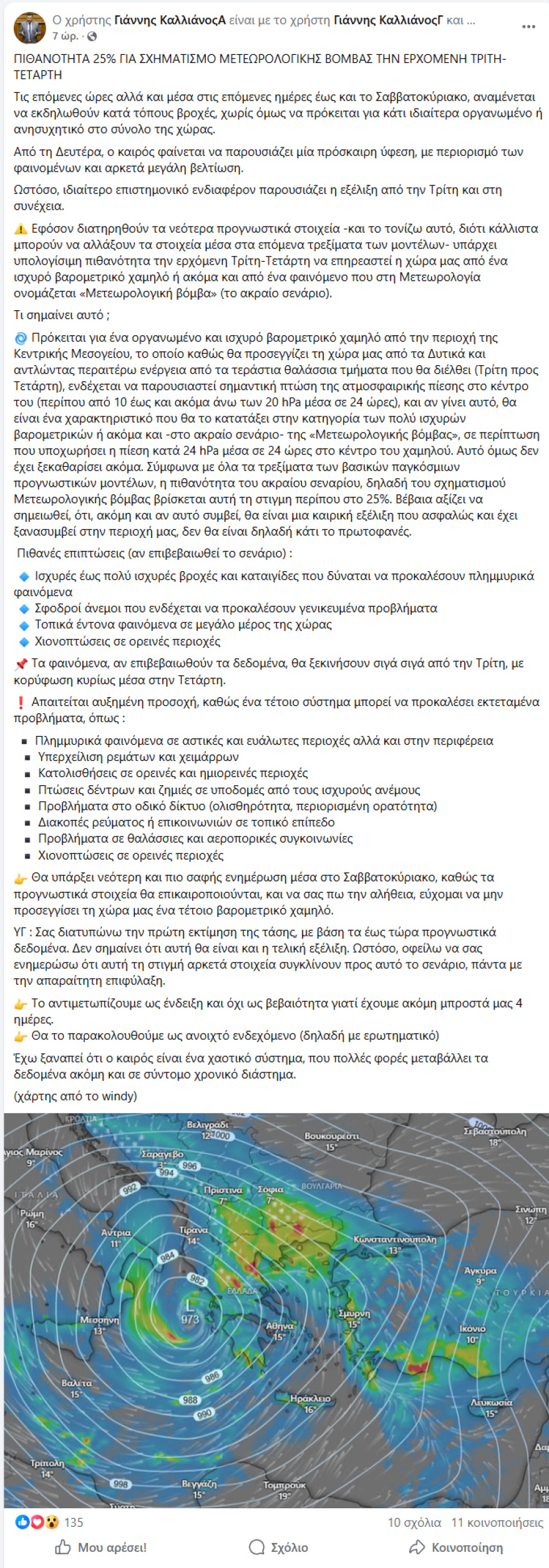 Βροχές και το Σαββατοκύριακο, οι μετεωρολόγοι «βλέπουν» νέα κακοκαιρία στα μέσα της εβδομάδας