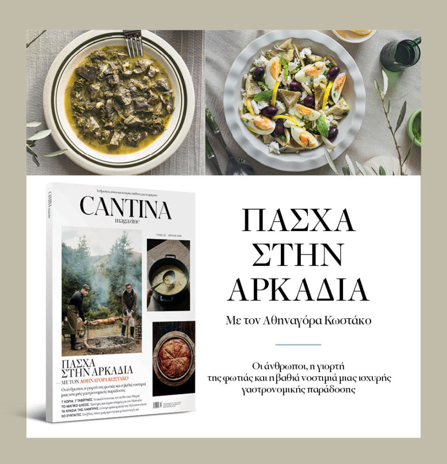 Μη χάσετε το ΘΕΜΑ που κυκλοφορεί