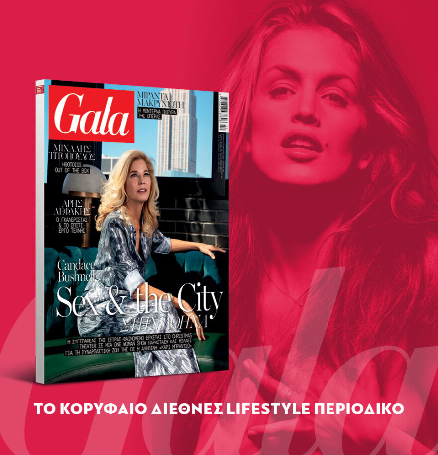 Μη χάσετε το ΘΕΜΑ που κυκλοφορεί