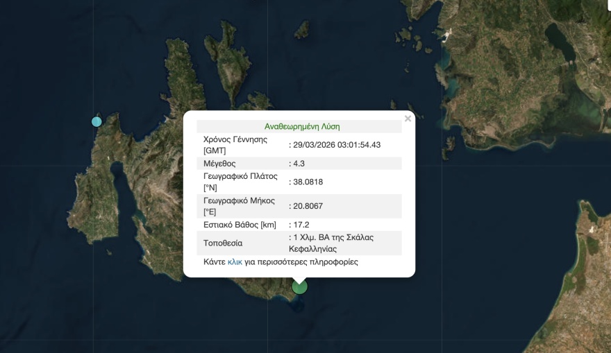 Σεισμός 4,3 Ρίχτερ στην Κεφαλονιά