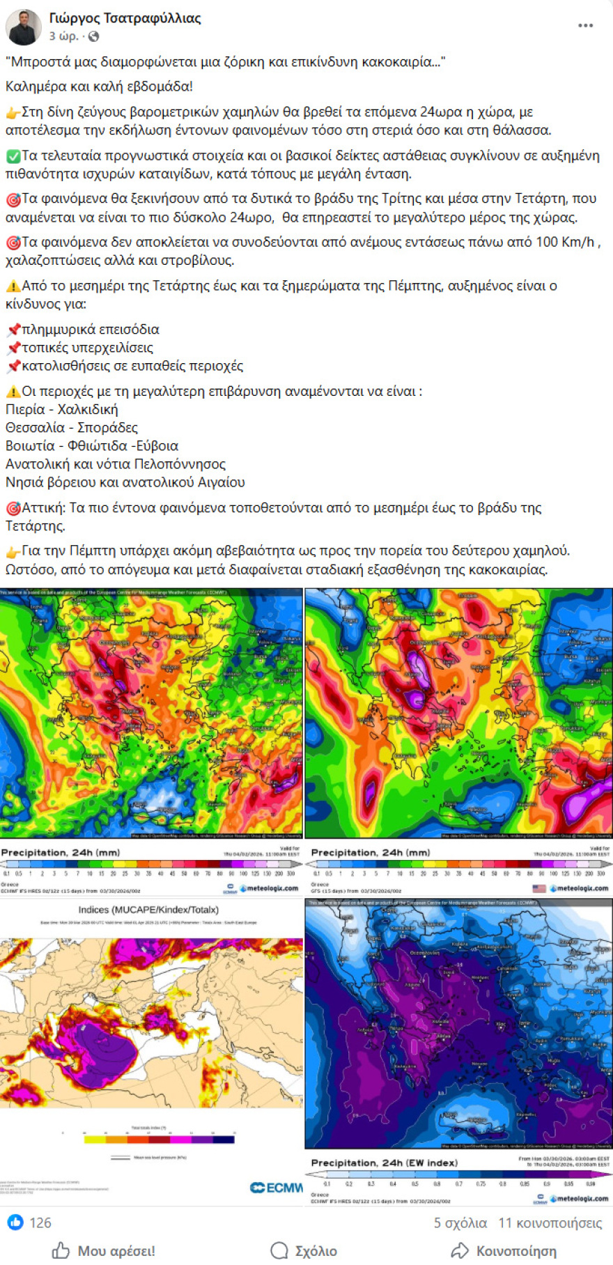 «Ζόρικη κι επικίνδυνη» η κακοκαιρία Erminio: Έρχεται φορτωμένη με καταιγίδες, χιόνια και μποφόρ - Έως 90 χιλιοστά βροχής στην Αττική