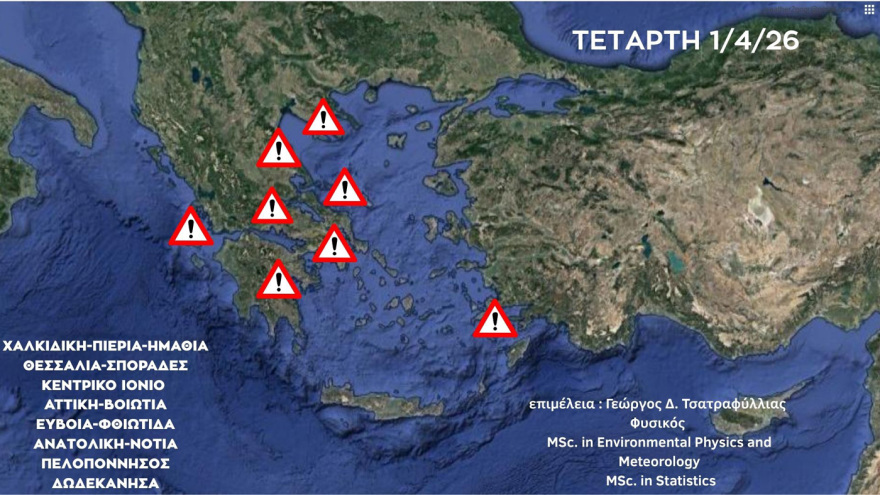 Προειδοποίηση meteo για ακραία καιρικά φαινόμενα - Το κρίσιμο τρίωρο την Τετάρτη με μεγάλα ύψη βροχής, δείτε αναλυτικά χάρτες