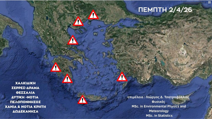 Προειδοποίηση meteo για ακραία καιρικά φαινόμενα - Το κρίσιμο τρίωρο την Τετάρτη με μεγάλα ύψη βροχής, δείτε αναλυτικά χάρτες