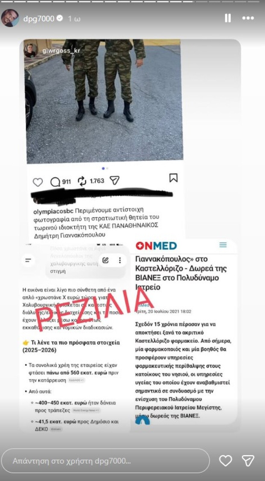 Γιαννακόπουλος: Νέο ποστάρισμα και αποκάλυψη της στιχομυθίας με τον διευθυντή της ΚΑΕ Ολυμπιακός