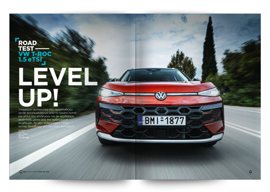 Και αυτή την Κυριακή με το Car, όλα στα χέρια σας