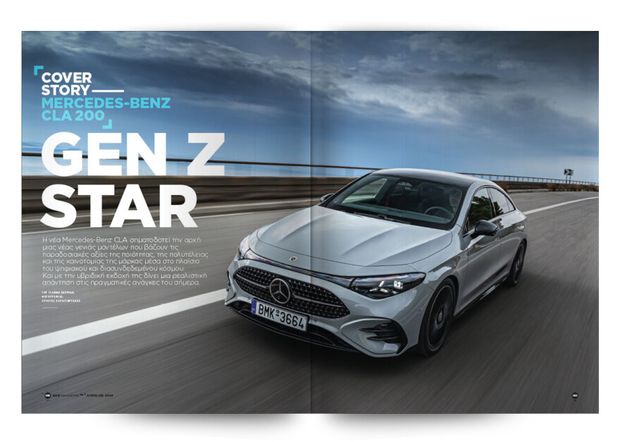 Και αυτή την Κυριακή με το Car, όλα στα χέρια σας