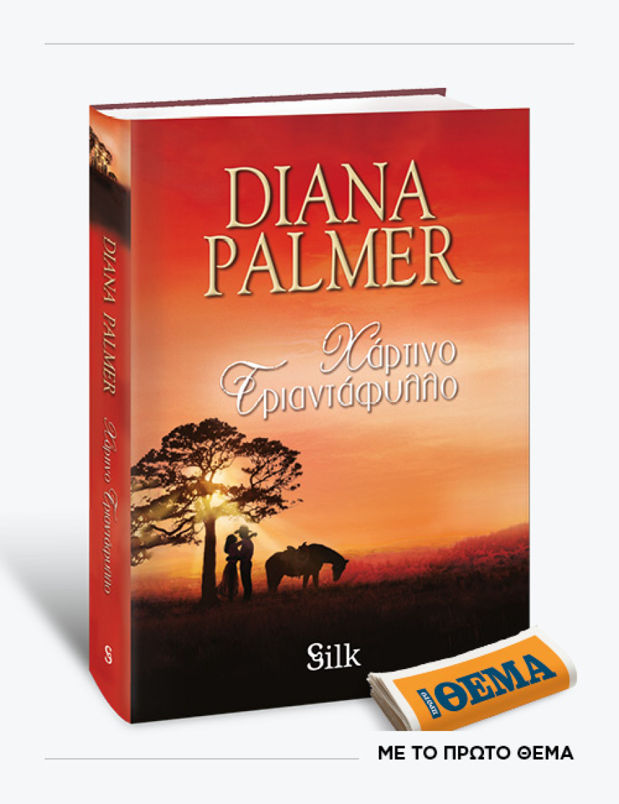 Αυτή την Κυριακή με το Πρώτο Θέμα