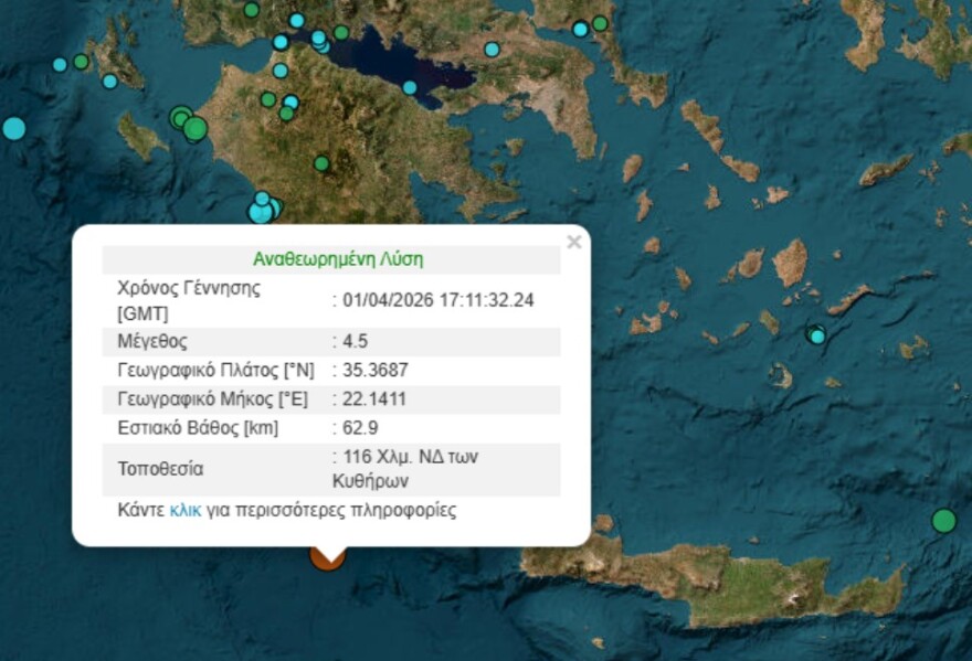 Σεισμός 4,5 Ρίχτερ ανοικτά της Κρήτης