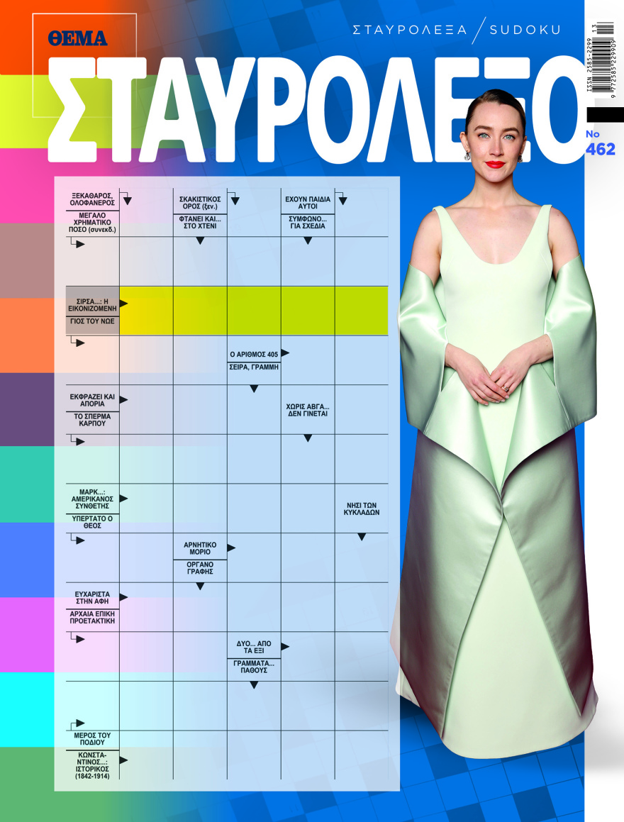 Αυτή την Κυριακή με το Πρώτο Θέμα