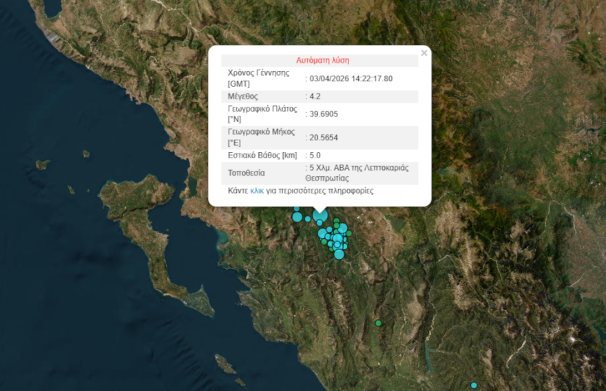 Σεισμός 4,2 Ρίχτερ ταρακούνησε τη Θεσπρωτία
