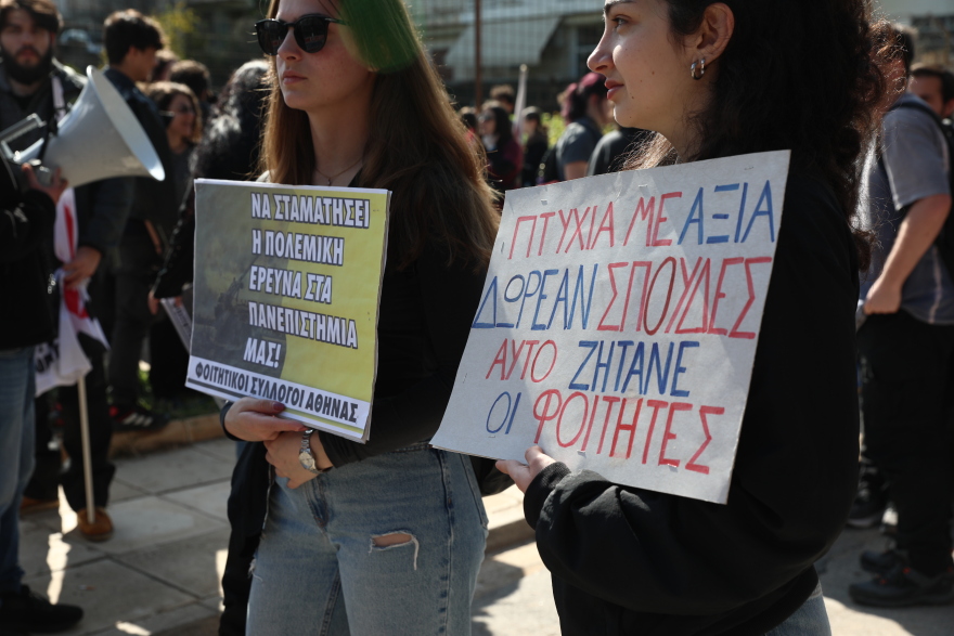 Συγκέντρωση φοιτητών κατά των διαγραφών - «Κάτω τα χέρια από τα πτυχία και τη νεολαία»
