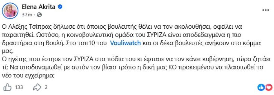Ακρίτα κατά Τσίπρα: Φάουλ να ζητάει από βουλευτές που θέλουν να τον ακολουθήσουν, να παραιτηθούν
