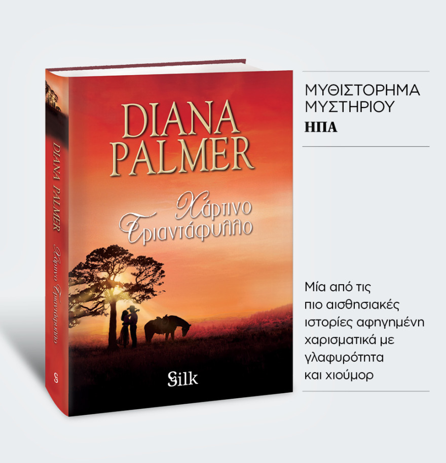 Μη χάσετε το ΘΕΜΑ που κυκλοφορεί