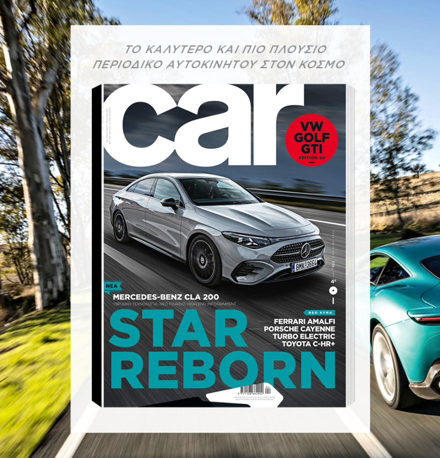 Μη χάσετε το ΘΕΜΑ που κυκλοφορεί