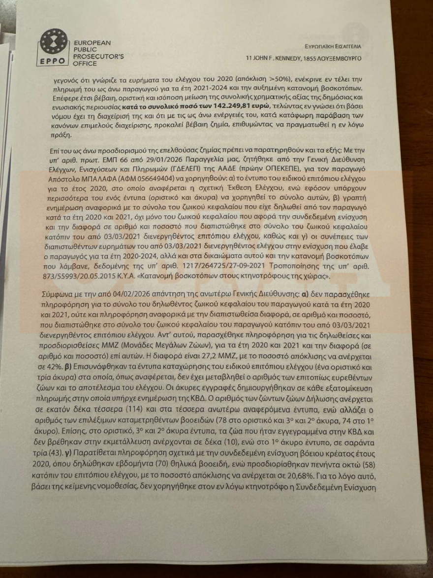 ΟΠΕΚΕΠΕ: Κακούργημα η πλαστογραφία της Παπακώστα για... 42 βόδια - Τι αναφέρει το πόρισμα της Ευρωπαϊκής Εισαγγελίας για Λιβανό και Καραμανλή