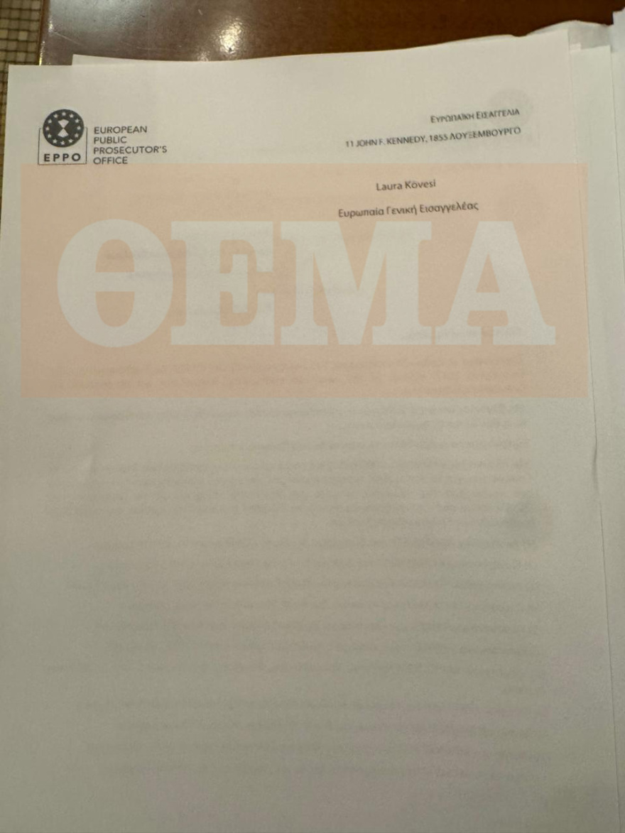 ΟΠΕΚΕΠΕ: Κακούργημα η πλαστογραφία της Παπακώστα για... 42 βόδια - Τι αναφέρει το πόρισμα της Ευρωπαϊκής Εισαγγελίας για Λιβανό και Καραμανλή