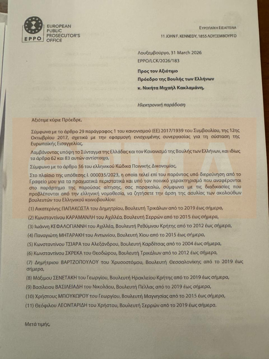 ΟΠΕΚΕΠΕ: Κακούργημα η πλαστογραφία της Παπακώστα για... τα βόδια - Τι αναφέρει το πόρισμα της Ευρωπαϊκής Εισαγγελίας για Καραμανλή και Λιβανό